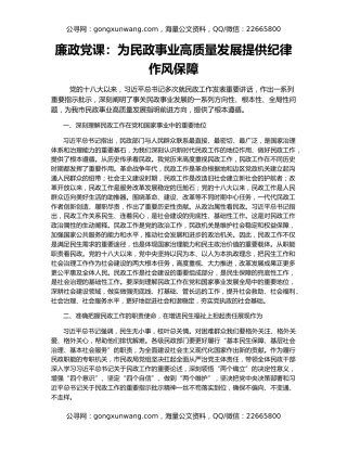 廉政党课：为民政事业高质量发展提供纪律作风保障