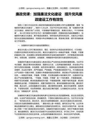 廉政党课：加强廉洁文化建设   提升党风廉政建设工作有效性