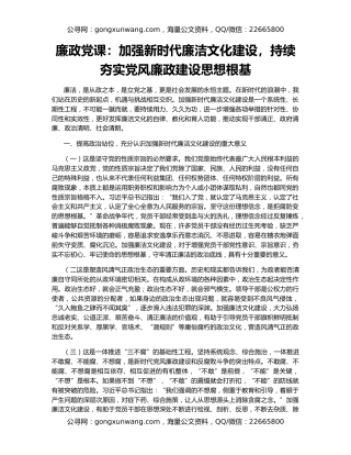 廉政党课：加强新时代廉洁文化建设，持续夯实党风廉政建设思想根基