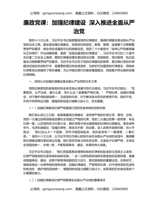 廉政党课：加强纪律建设  深入推进全面从严治党