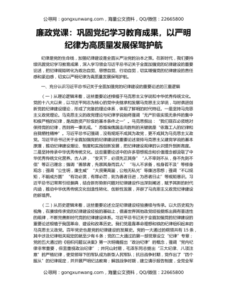 廉政党课：巩固党纪学习教育成果，以严明纪律为高质量发展保驾护航