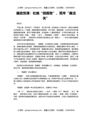 廉政党课：杜绝“微腐败”，筑牢“廉洁关”