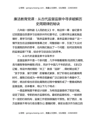 廉洁教育党课：从古代监督监察中寻求破解历史周期律的秘诀