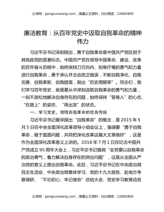 廉洁教育：从百年党史中汲取自我革命的精神伟力
