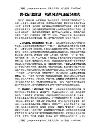 强化纪律建设   营造风清气正良好生态