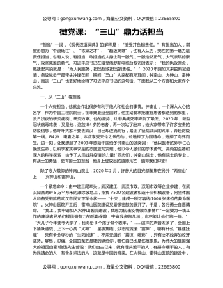 微党课：“三山”鼎力话担当