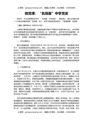 微党课：“名场面”中学党史