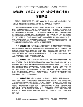 微党课：《意见》为指引 建设过硬的社区工作者队伍