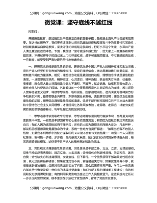 微党课：坚守底线不越红线