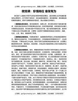 微党课：珍惜岗位 奋发有为