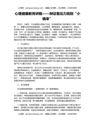 心理健康教育讲稿——辩证看压力找到“小确幸”