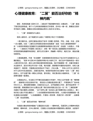 心理健康教育：“二舅”能否治好你的“精神内耗”