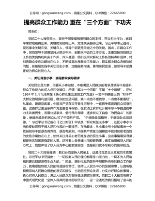 提高群众工作能力 重在“三个方面”下功夫