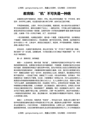教育稿：“机”不可失是一种病