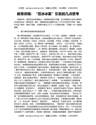 教育讲稿：“范冰冰案”引发的几点思考