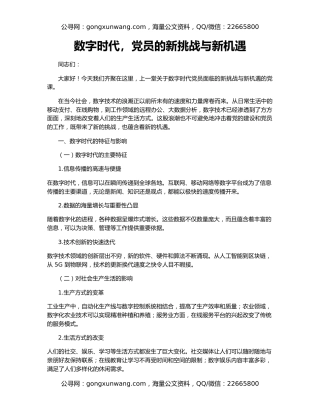 数字时代，党员的新挑战与新机遇