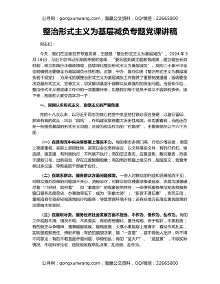 整治形式主义为基层减负专题党课讲稿