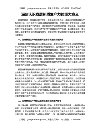 深刻认识发展新质生产力的重大意义