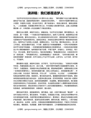 演讲稿：我们都是追梦人
