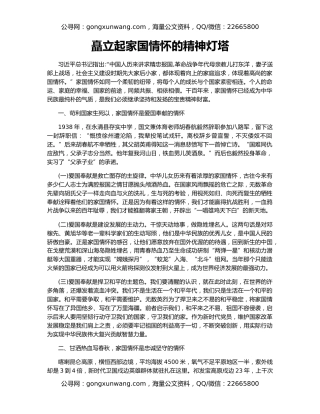 矗立起家国情怀的精神灯塔