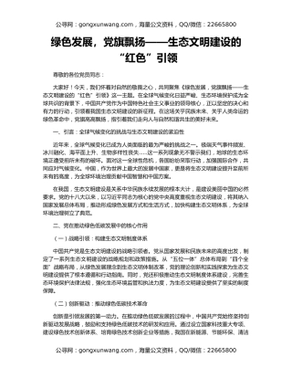 绿色发展，党旗飘扬——生态文明建设的“红色”引领