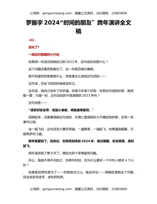 罗振宇2024“时间的朋友”跨年演讲全文稿