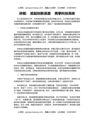 讲稿： 掀起创新浪潮    再攀科技高峰