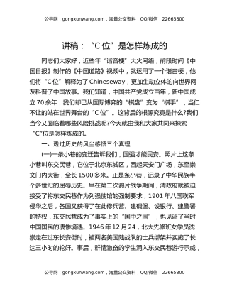 讲稿：“C位”是怎样炼成的