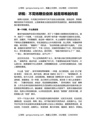 讲稿：不需扬鞭自奋蹄 越是艰难越向前