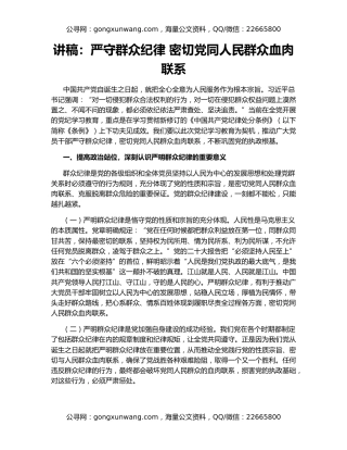 讲稿：严守群众纪律 密切党同人民群众血肉联系