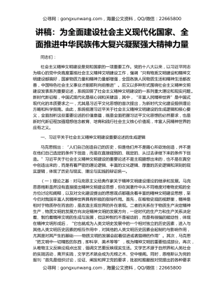 讲稿：为全面建设社会主义现代化国家、全面推进中华民族伟大复兴凝聚强大精神力量