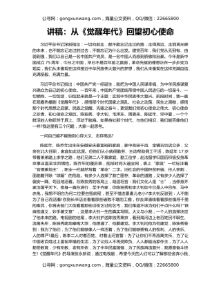 讲稿：从《觉醒年代》回望初心使命