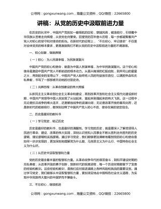 讲稿：从党的历史中汲取前进力量