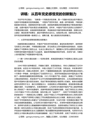 讲稿：从百年党史感悟党的创新魅力