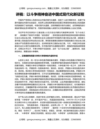 讲稿：以斗争精神奋进中国式现代化新征程