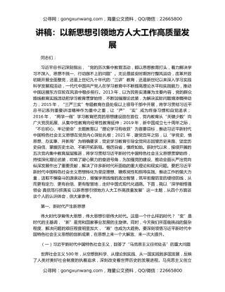 讲稿：以新思想引领地方人大工作高质量发展