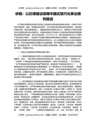 讲稿：以纪律建设保障中国式现代化事业顺利推进