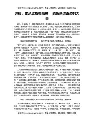讲稿：传承红旗渠精神    感悟创造奇迹的力量