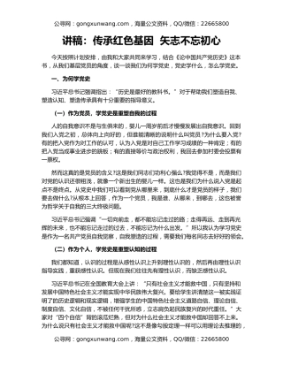 讲稿：传承红色基因  矢志不忘初心