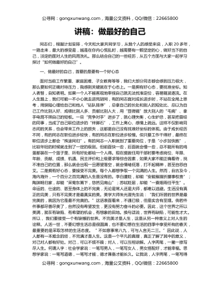 讲稿：做最好的自己