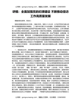 讲稿：全面加强党的纪律建设 不断推动信访工作高质量发展