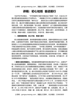 讲稿：初心如炬  奋进前行