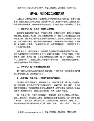 讲稿：初心如炬引航程