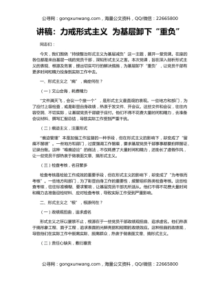 讲稿：力戒形式主义  为基层卸下“重负”