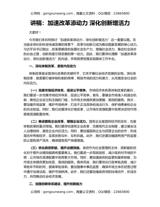 讲稿：加速改革添动力 深化创新增活力