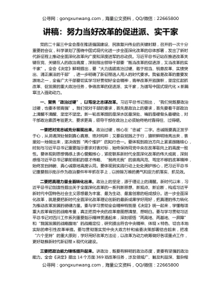 讲稿：努力当好改革的促进派、实干家