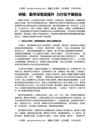 讲稿：勤学深悟促提升  力行实干展担当