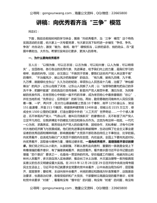 讲稿：向优秀看齐当“三争”模范