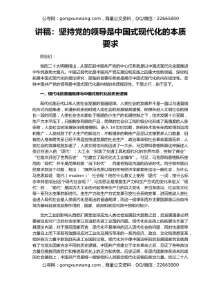 讲稿：坚持党的领导是中国式现代化的本质要求