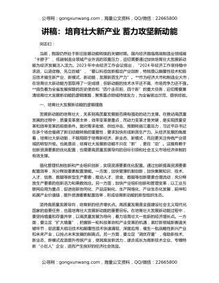 讲稿：培育壮大新产业 蓄力攻坚新动能